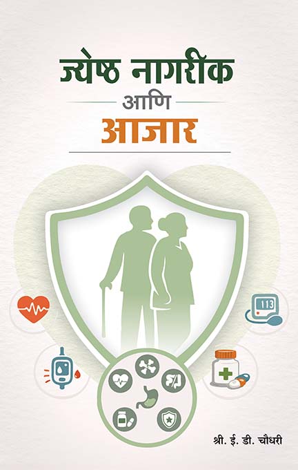 uploads/Jyeshta Nagarik Aani Aajar front.jpg